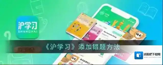 沪江网校错题
