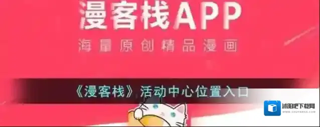 漫客栈入口