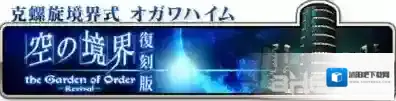 FGO空境