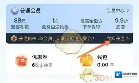 航旅纵横会员