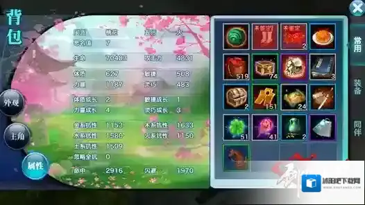 剑侠情缘洗练
