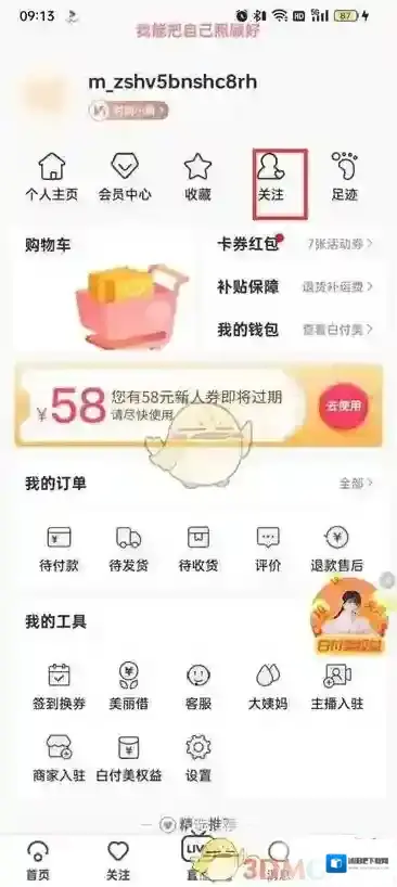 蘑菇街点击