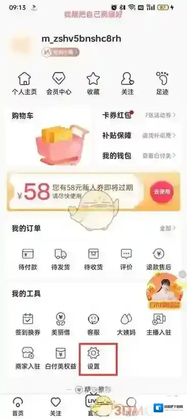 蘑菇街的我