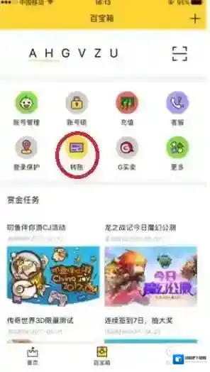 叨鱼转账