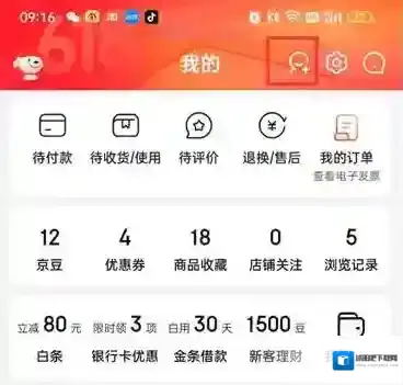 京东的我