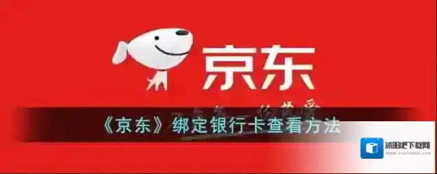 《京东》添加通讯录好友方法