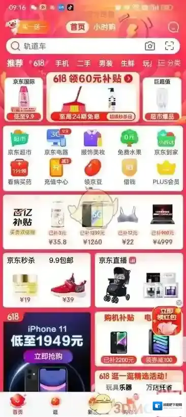 京东点击