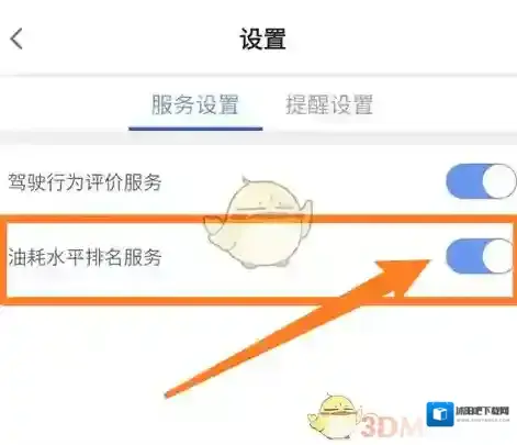 安吉星打开手机