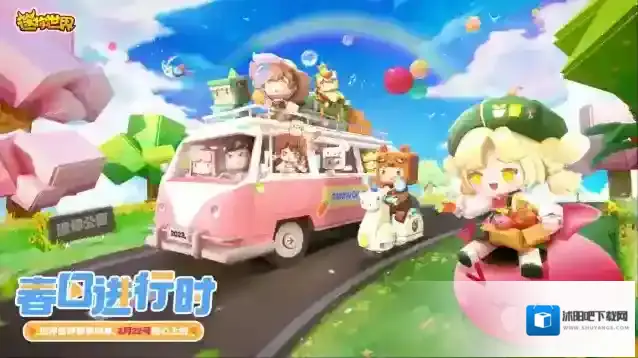 迷你世界器灵青韵神秘登场！悦享卡春旅山行季来了~