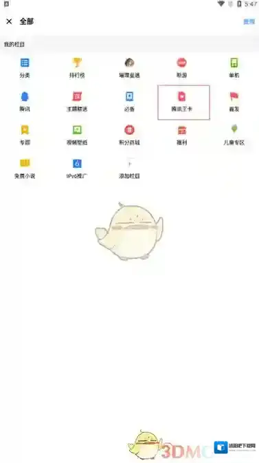 应用宝下载
