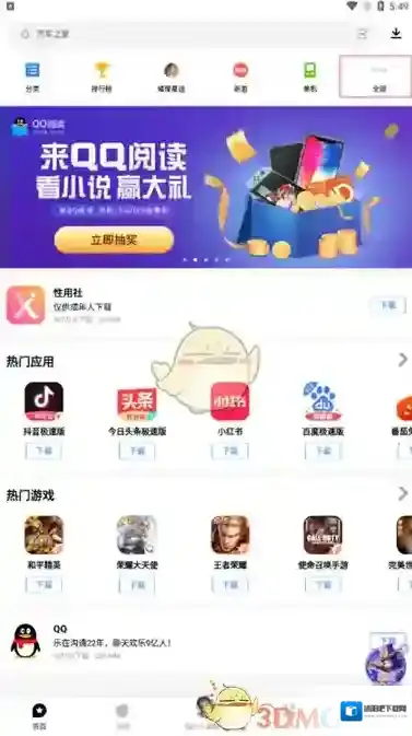 应用宝红色