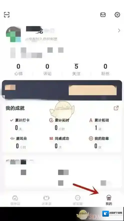 拓词账号管理