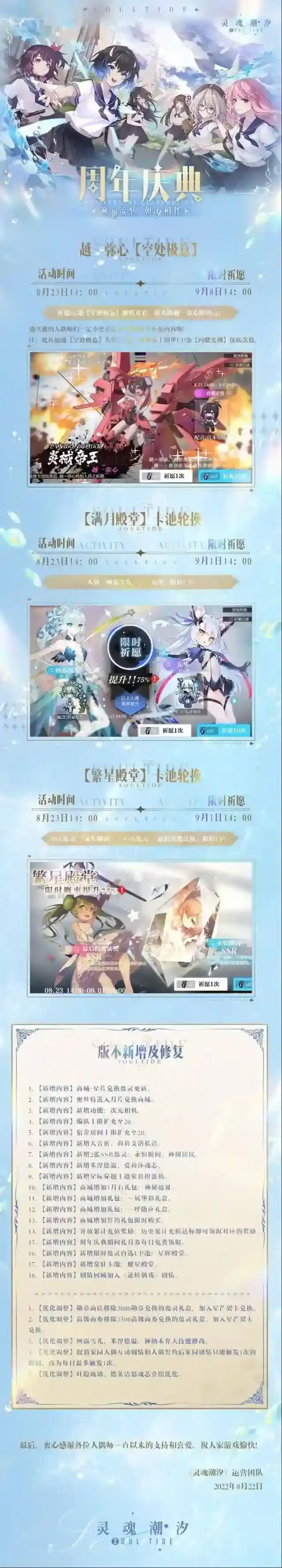 灵魂潮汐周年庆补偿
