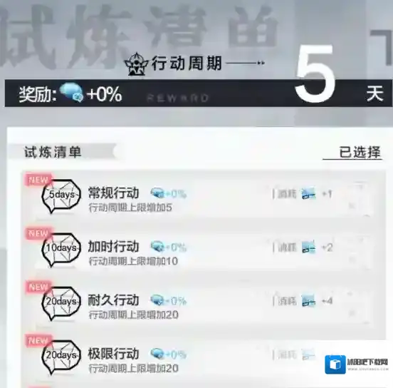 星之彼端试炼行动基础攻略