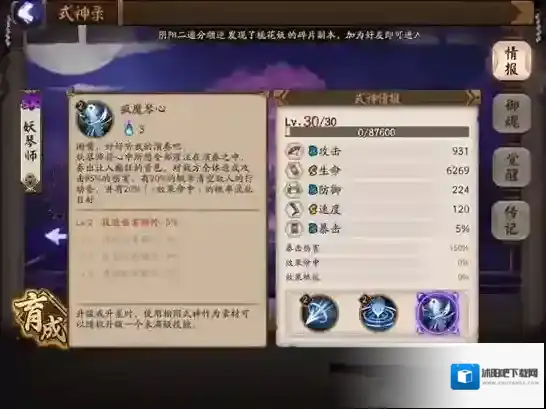 阴阳师技能