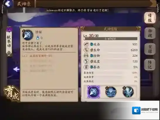 阴阳师生命