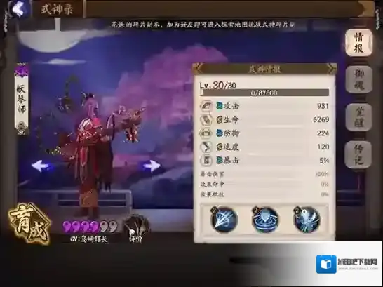 阴阳师属性