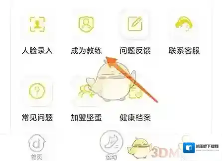 坚蛋运动私教