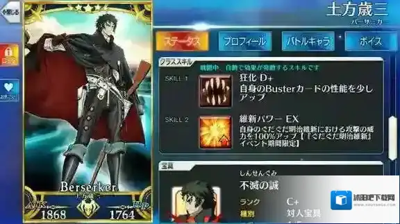 FateGo土方岁三