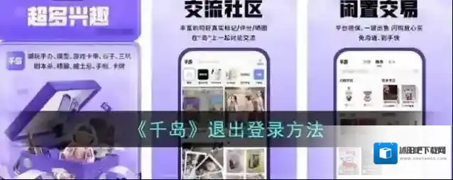 《千岛》退出登录方法