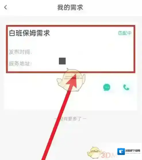 58到家详单