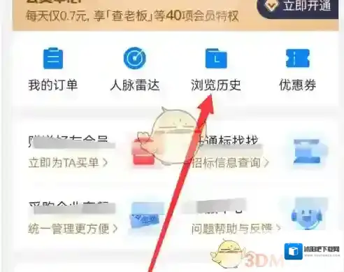 企查查就可以