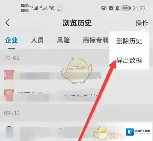 企查查删除