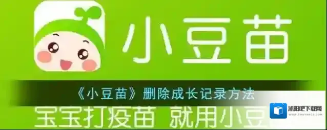 《小豆苗》删除成长记录方法
