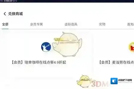 腾讯先锋兑换