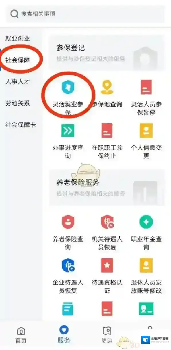 河北人社参保