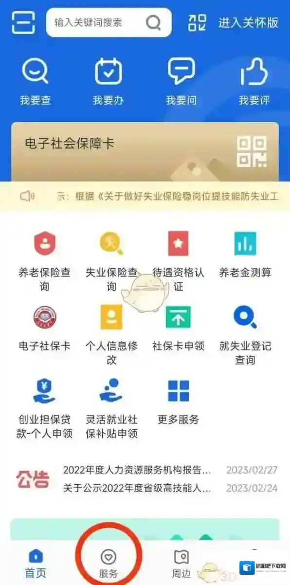 河北人社灵活就业