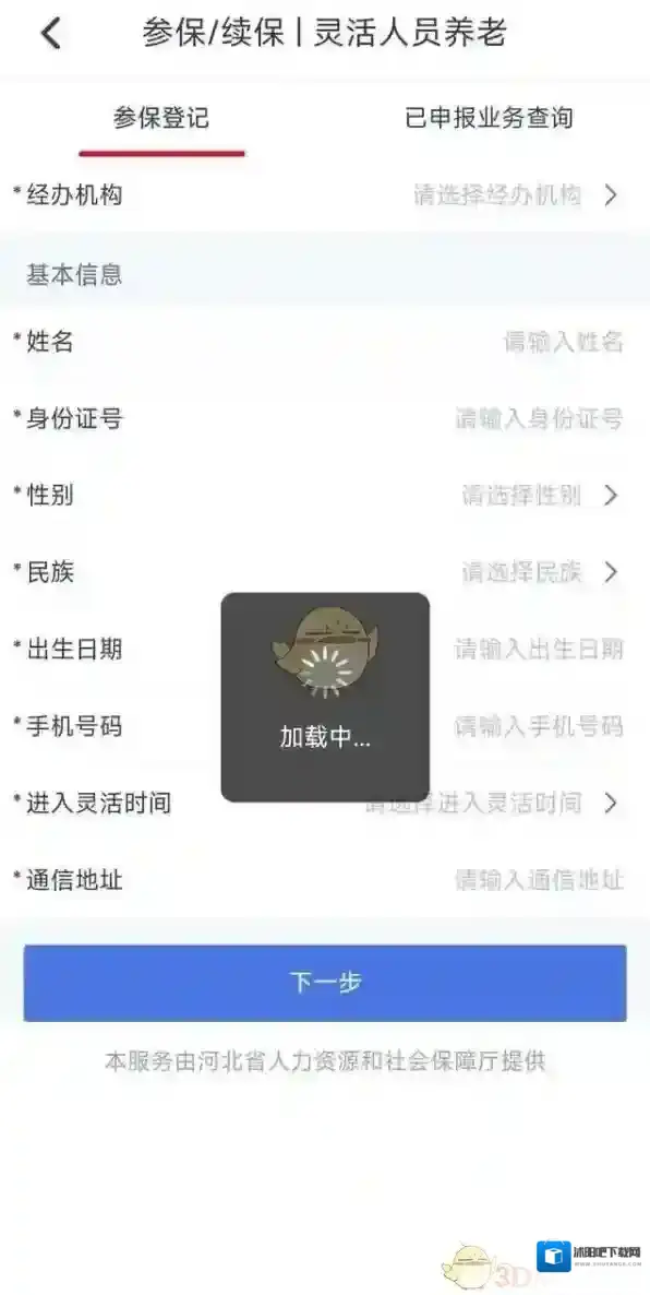 河北人社选择