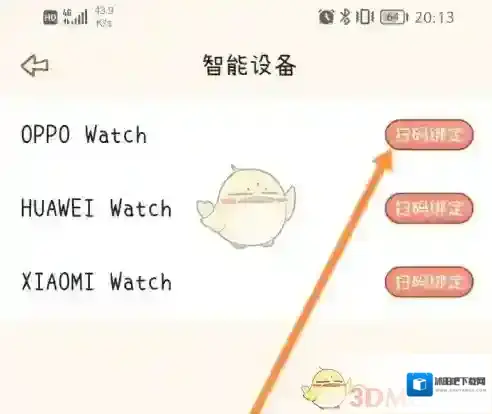 YoYo日常绑定