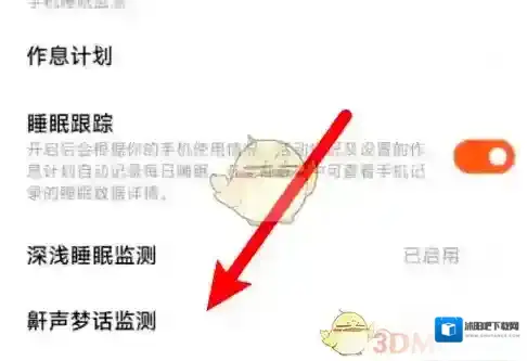 小米运动睡眠