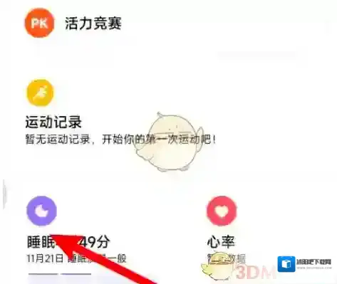 小米运动梦话