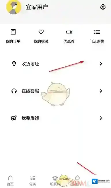 宜家点击