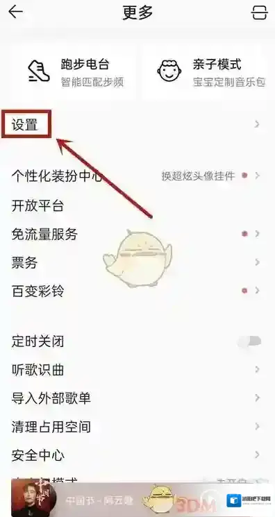 QQ音乐关闭