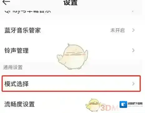 QQ音乐默认