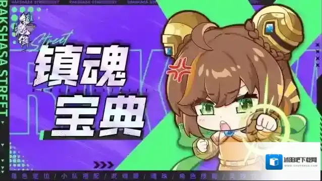 【镇魂宝典】镇魂街：天生为王首日简单上手攻略