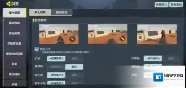 荒野行动腰射怎么设置