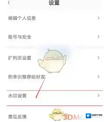 幸识设置