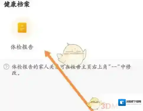 优健康体检报告