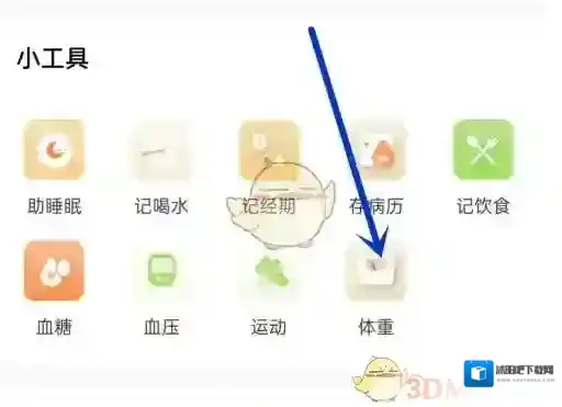 优健康记录