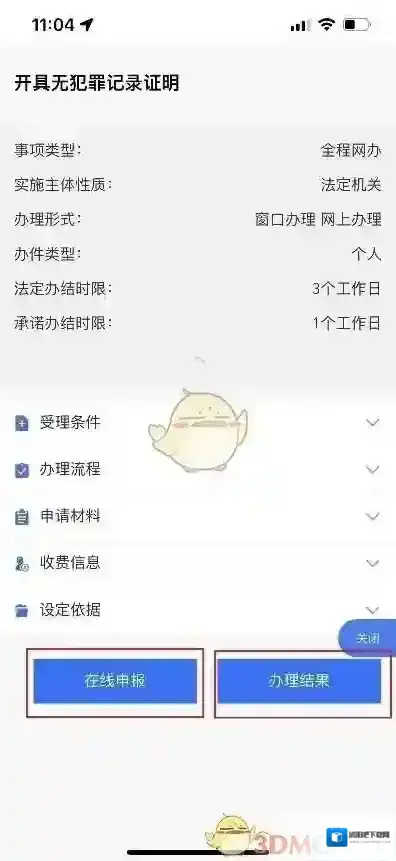 渝快办点击