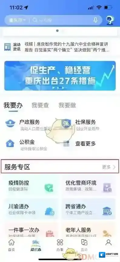渝快办页面