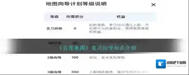 《百度地图》见习向导玩法介绍