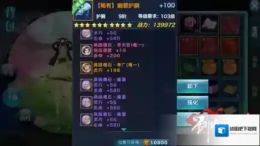 剑侠情缘魂石