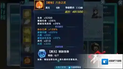 剑侠情缘真元