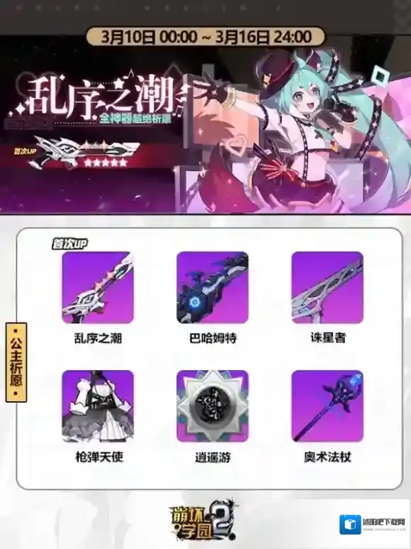 崩坏学园2装备