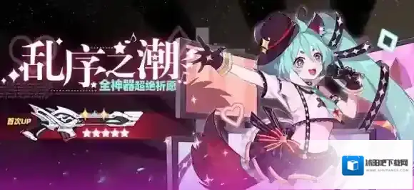 崩坏学园2全神器超绝祈愿 乱序之潮
